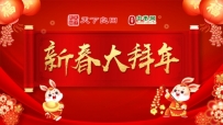 中枣网给您拜年了！