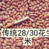 大量供应花生米