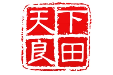 天下良田·2023年全國特色農產品市場調研報告會 ()