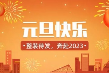 花生交易网祝大家元旦快乐！ ()