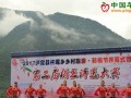 四川瀘定：杵坭鄉彩桃節隆重開幕 ()
