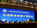 郑州果树研究所新成果推介会召开 ()