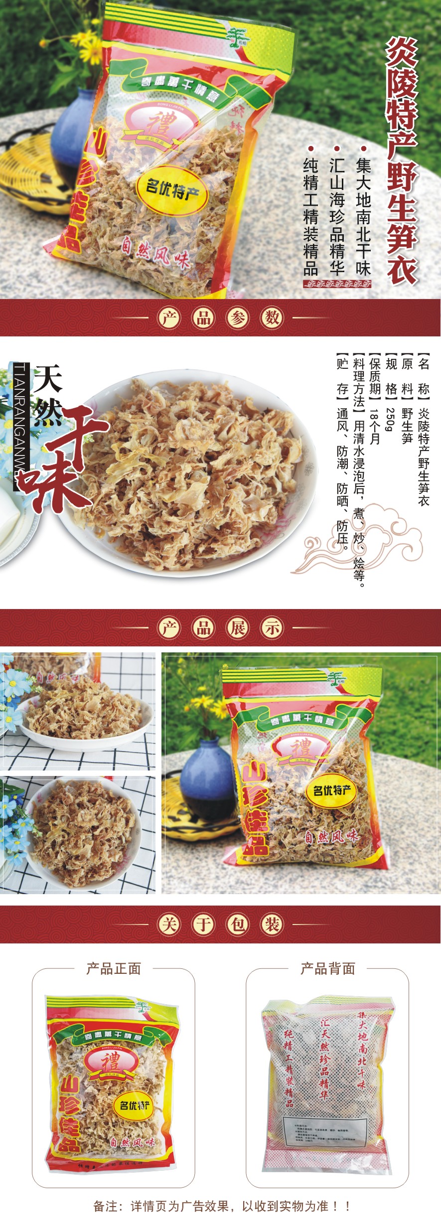 野生筍衣詳情頁