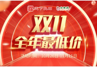 中果网“双11” 全年最低价 ()