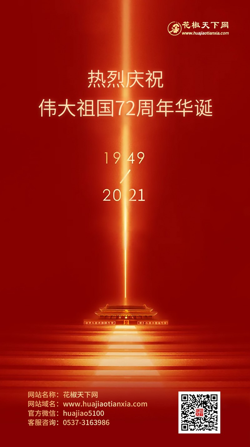 国庆2