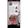 本人花椒大量批发全国各地