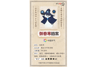 一文揭秘倒春寒的真相 ()